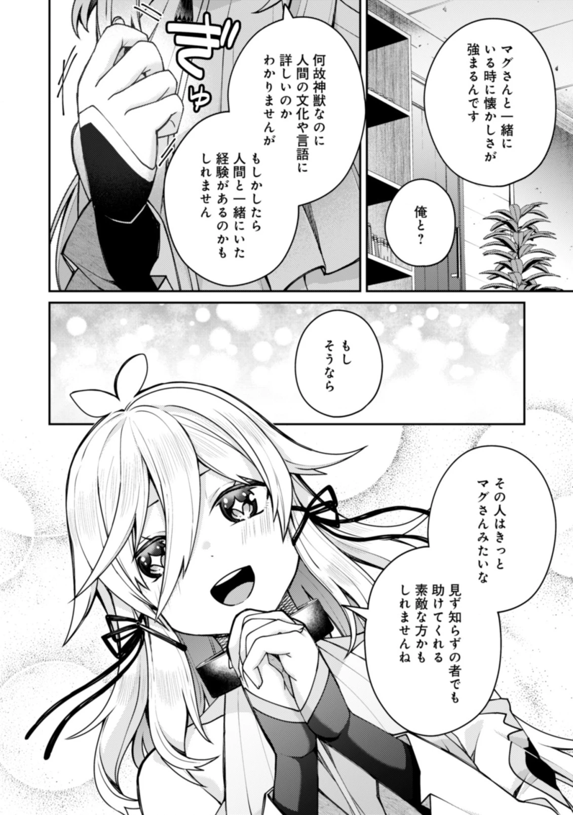 世界最強の神獣使い 第22.2話 - 16