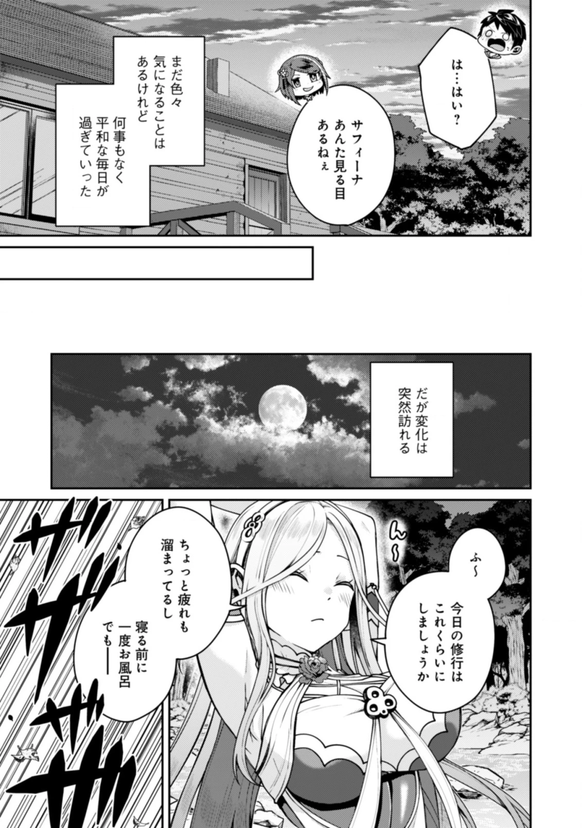 世界最強の神獣使い 第22.2話 - 17