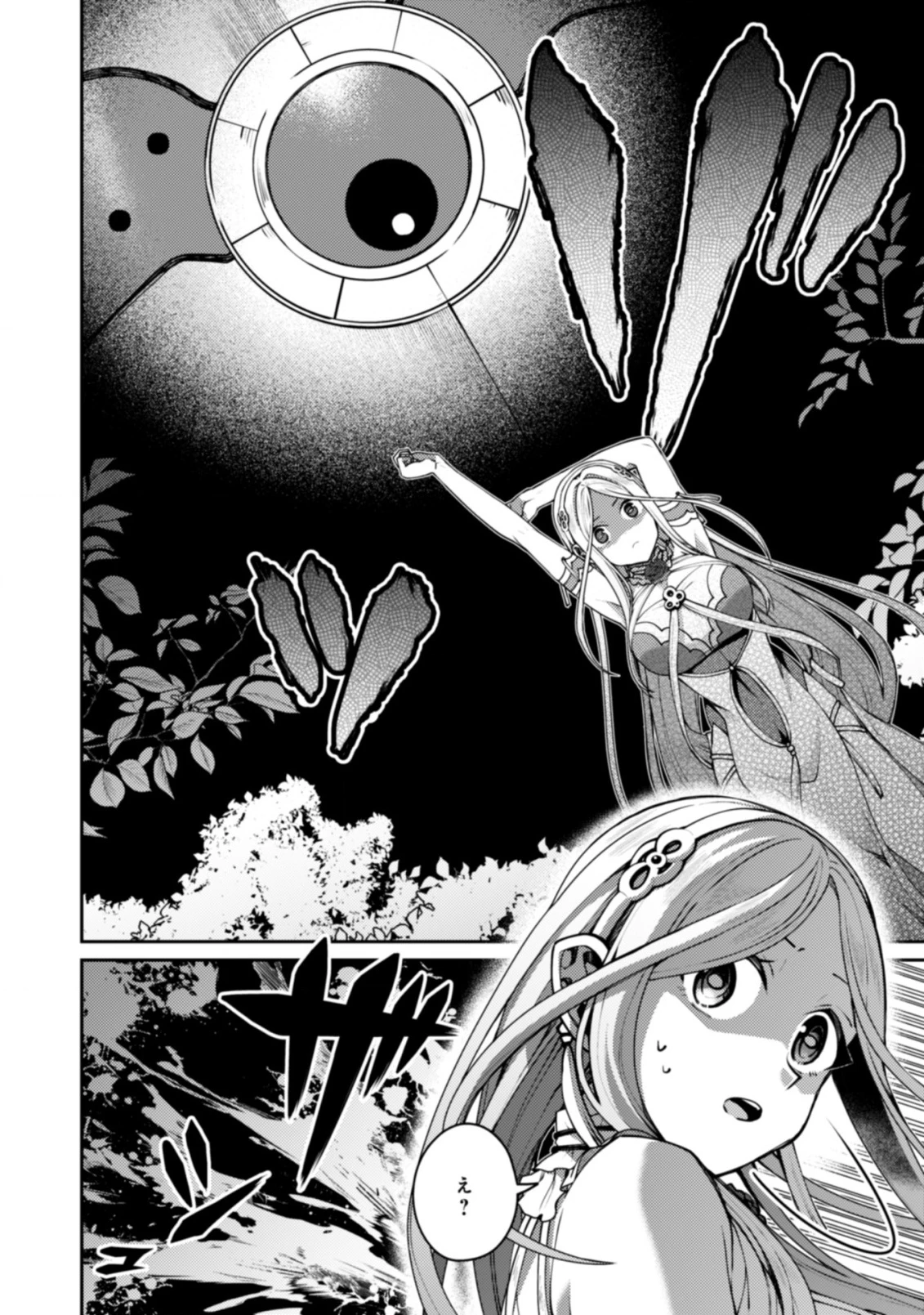 世界最強の神獣使い 第22.2話 - 18