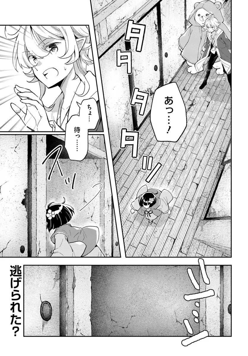 出遅れテイマーのその日暮らし 第65話 - 1