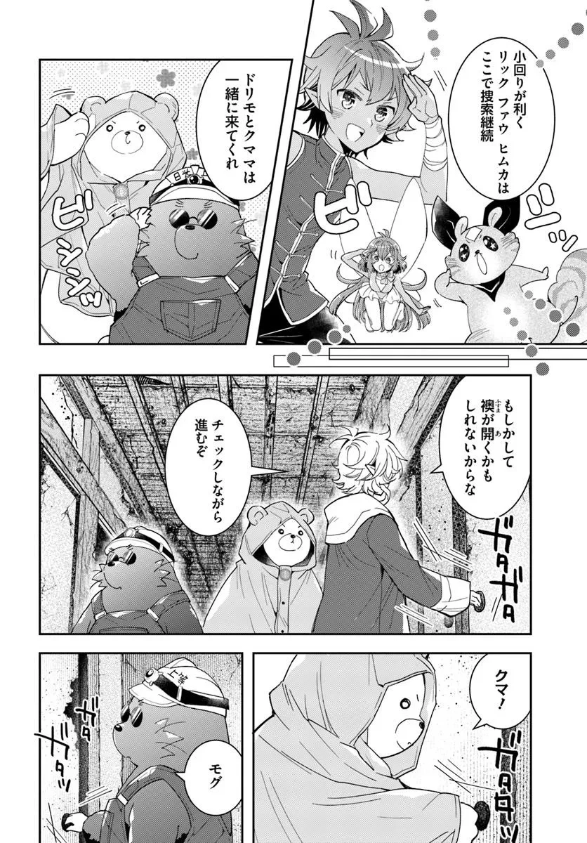 出遅れテイマーのその日暮らし 第65話 - 6