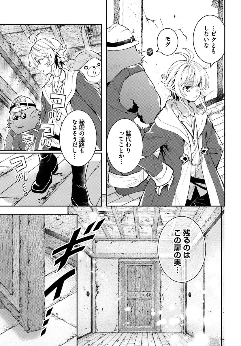 出遅れテイマーのその日暮らし 第65話 - 7