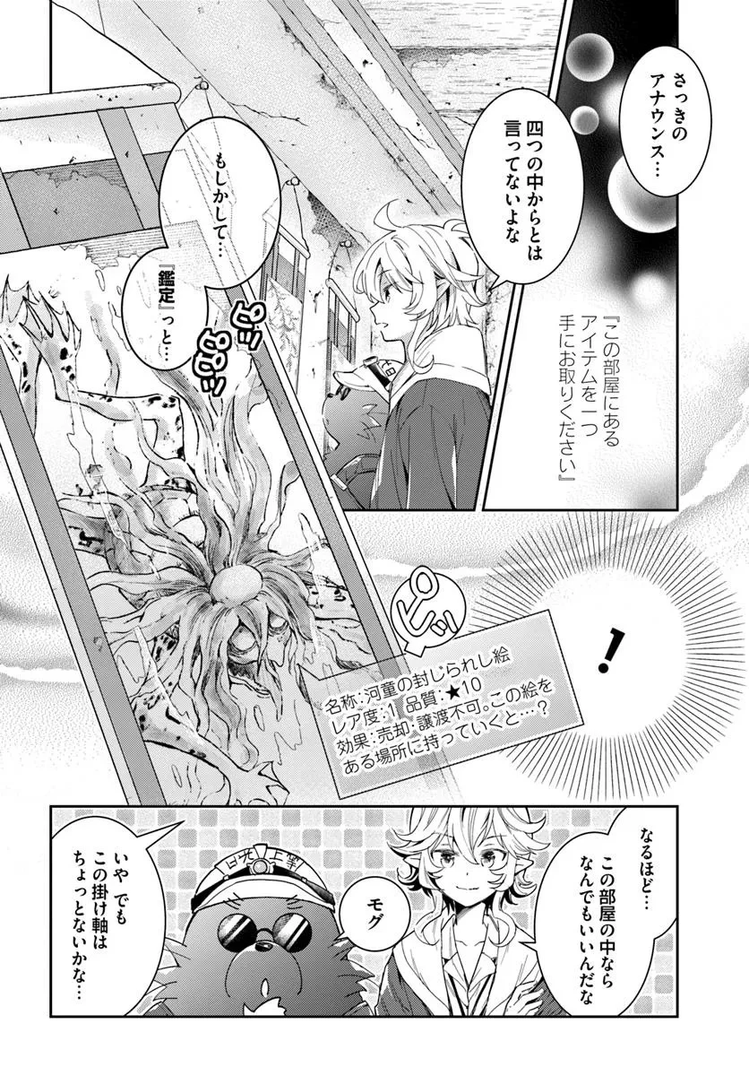 出遅れテイマーのその日暮らし 第65話 - 10