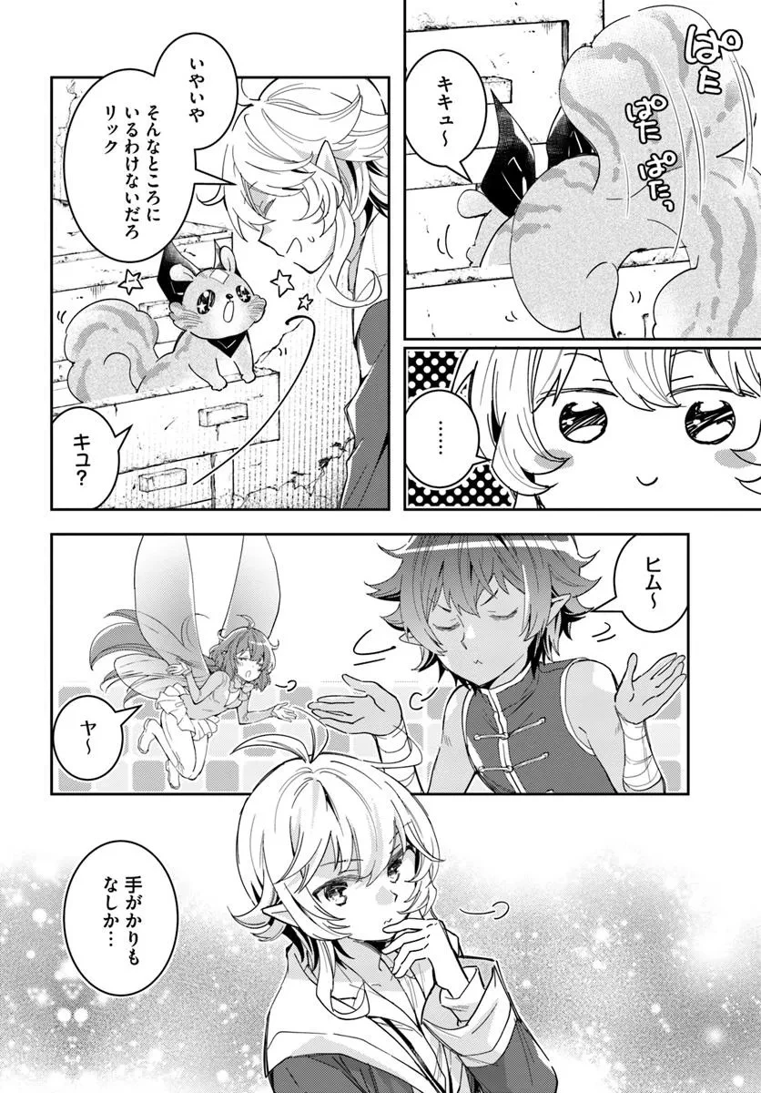 出遅れテイマーのその日暮らし 第65話 - 12