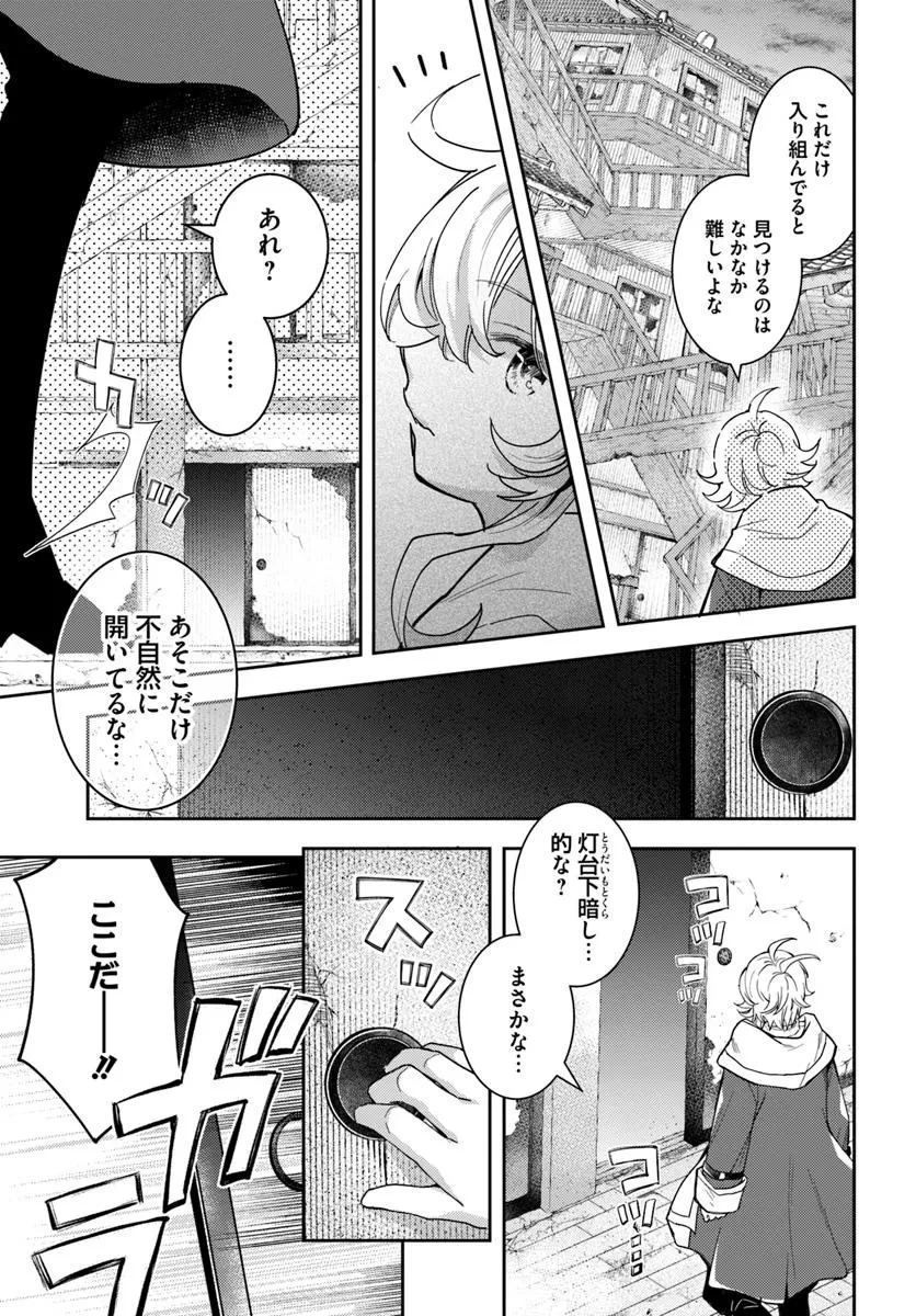 出遅れテイマーのその日暮らし 第65話 - 13