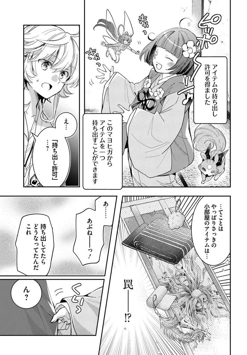 出遅れテイマーのその日暮らし 第65話 - 15