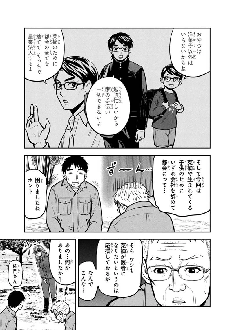 俺んちに来た女騎士と田舎暮らしすることになった件 第145話 - 3