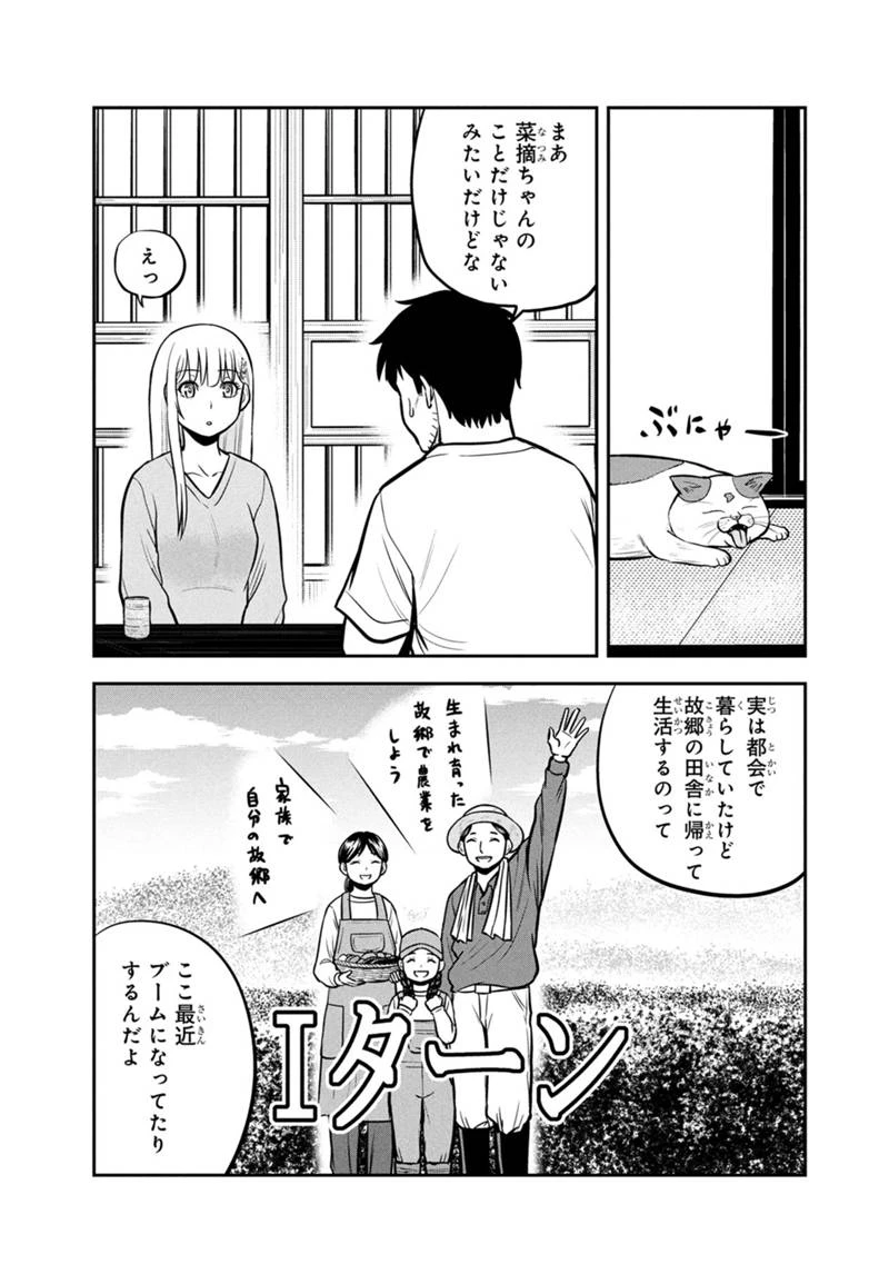 俺んちに来た女騎士と田舎暮らしすることになった件 第145話 - 5