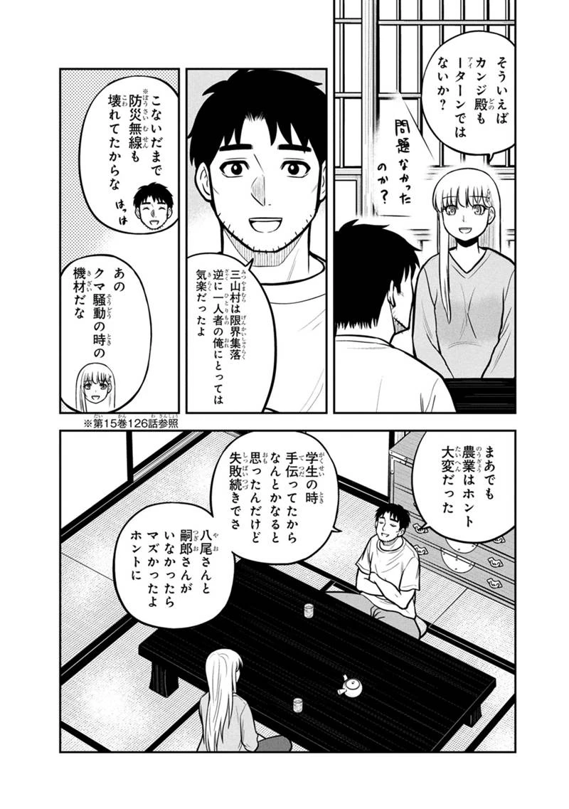 俺んちに来た女騎士と田舎暮らしすることになった件 第145話 - 7