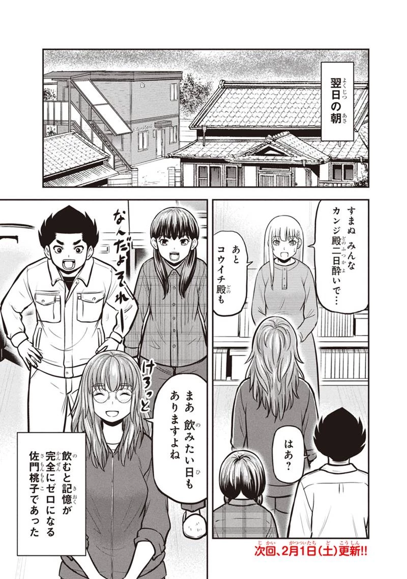 俺んちに来た女騎士と田舎暮らしすることになった件 第145話 - 19