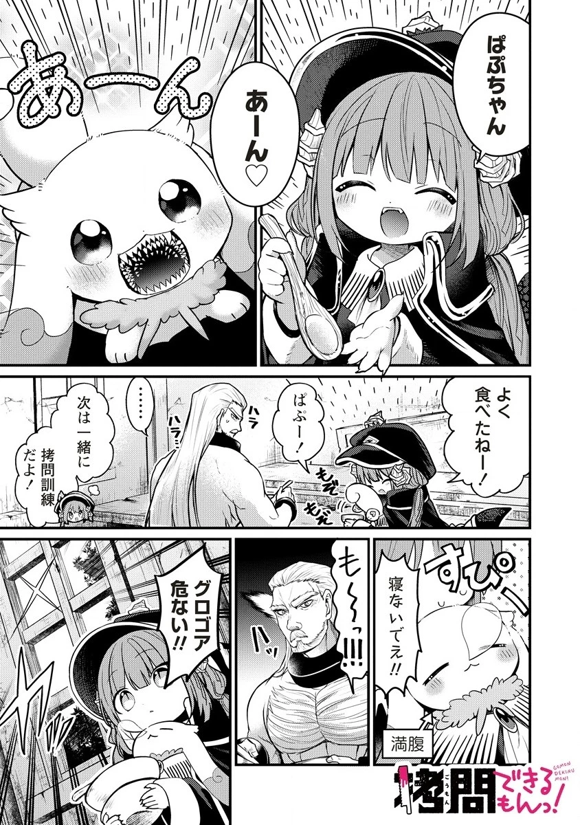 拷問できるもんっ! 第13.1話 - 1