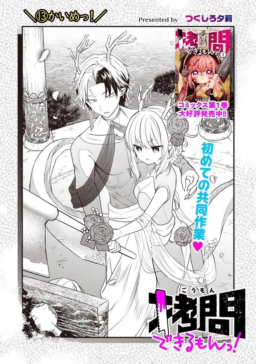 拷問できるもんっ! 第13.1話 - 4