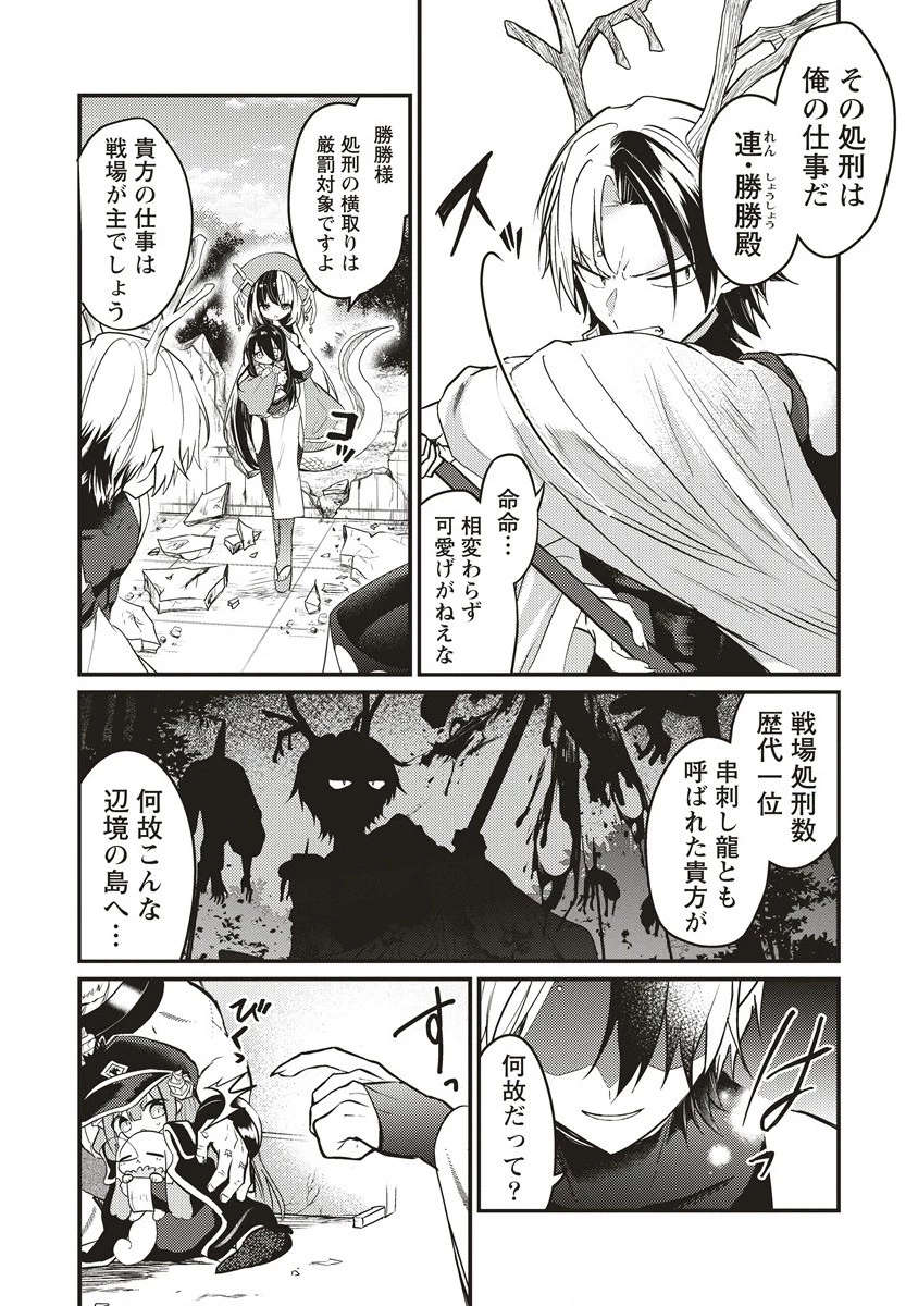 拷問できるもんっ! 第13.1話 - 6