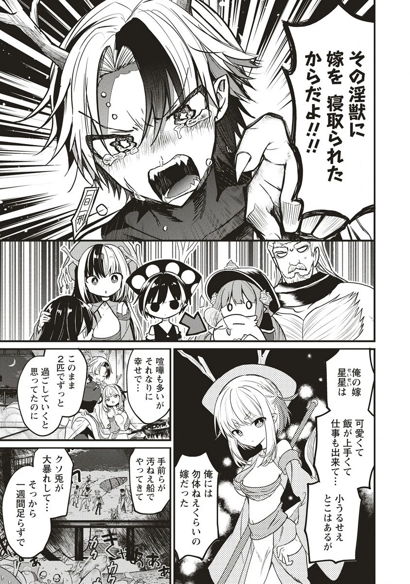 拷問できるもんっ! 第13.1話 - 7