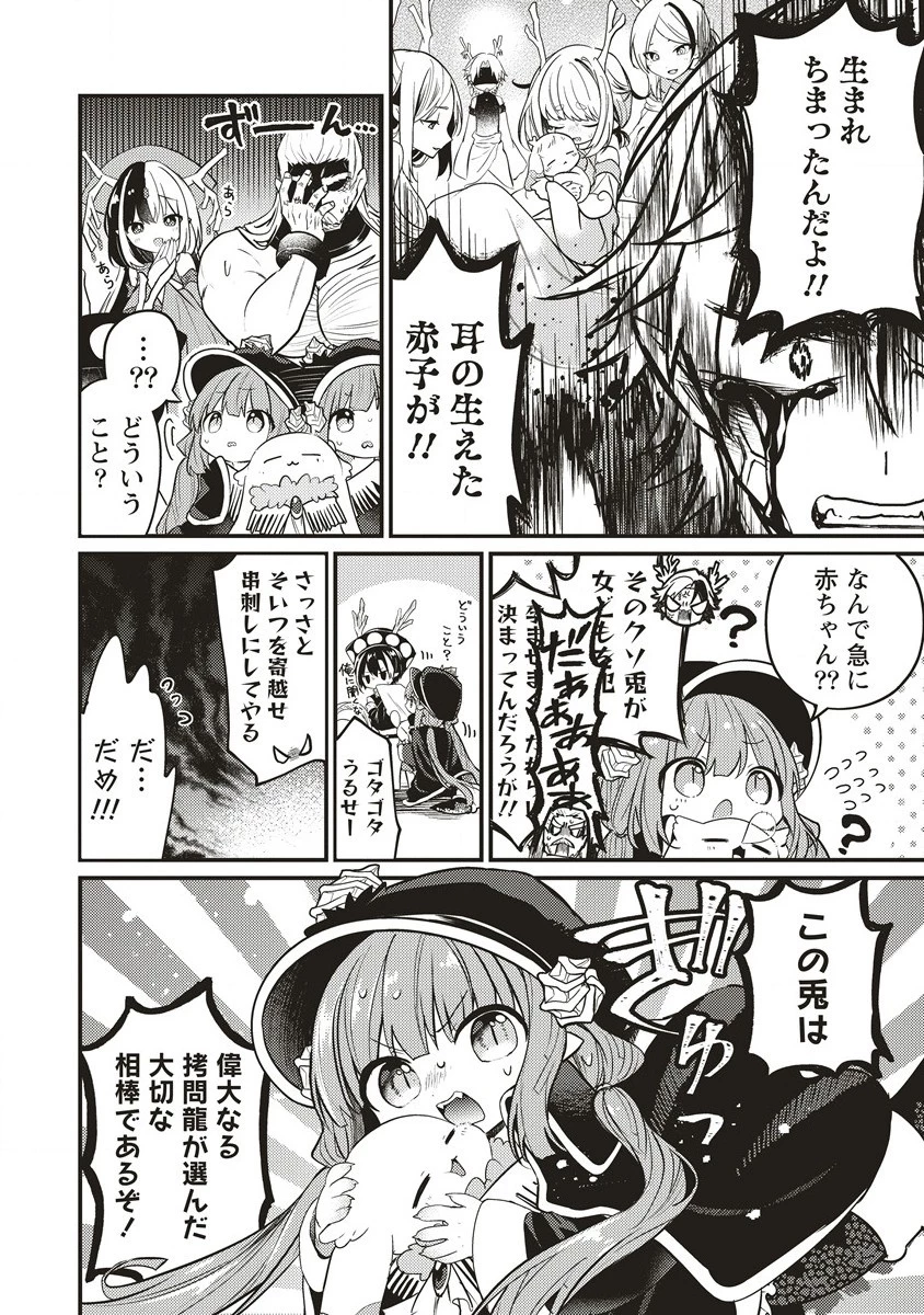 拷問できるもんっ! 第13.1話 - 8