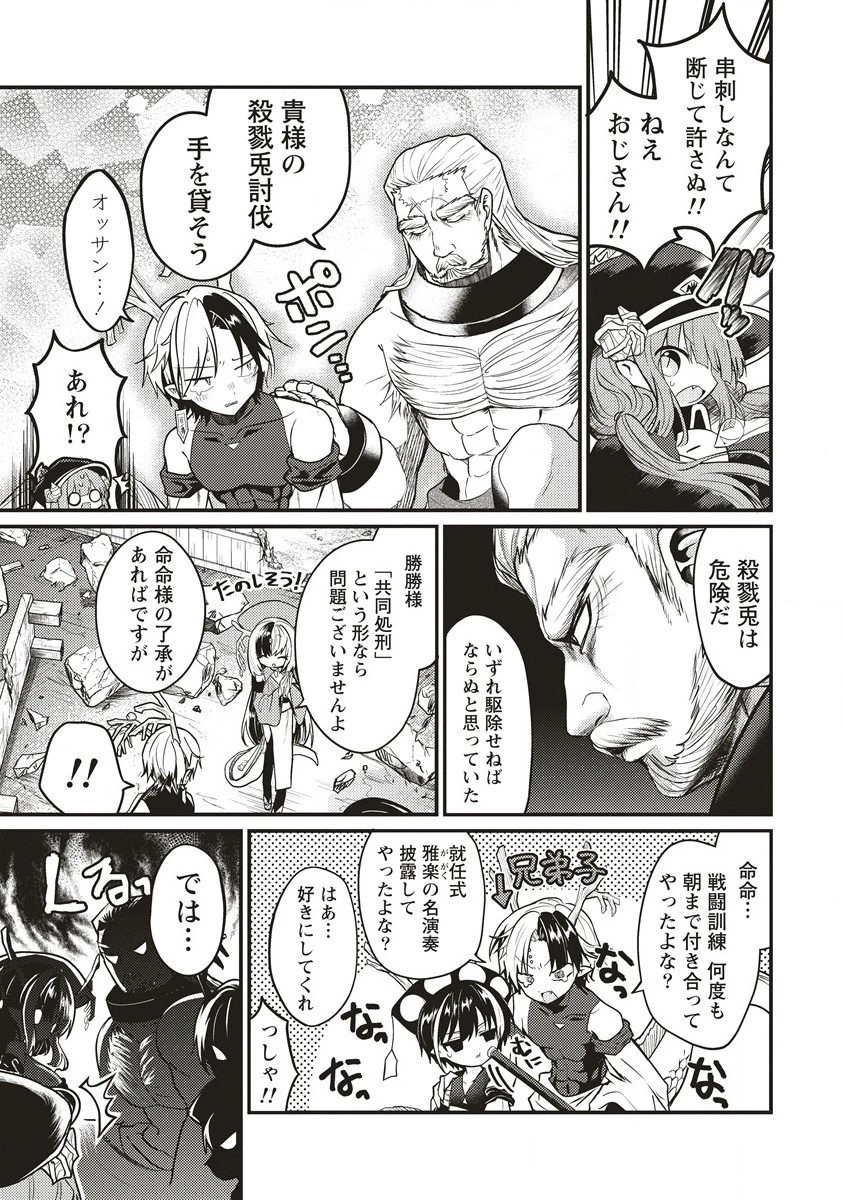 拷問できるもんっ! 第13.1話 - 9