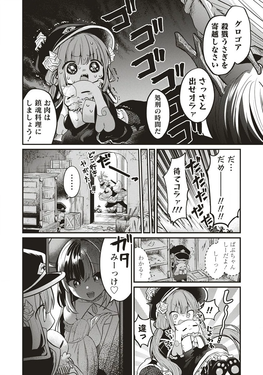 拷問できるもんっ! 第13.1話 - 10