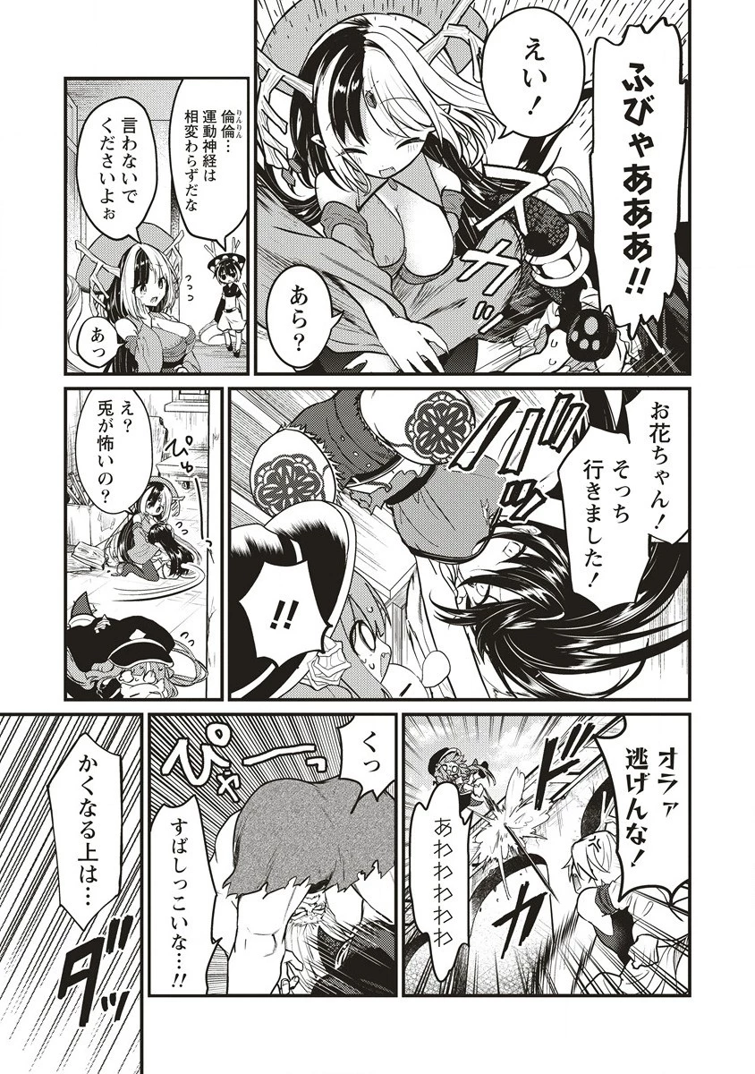 拷問できるもんっ! 第13.1話 - 11