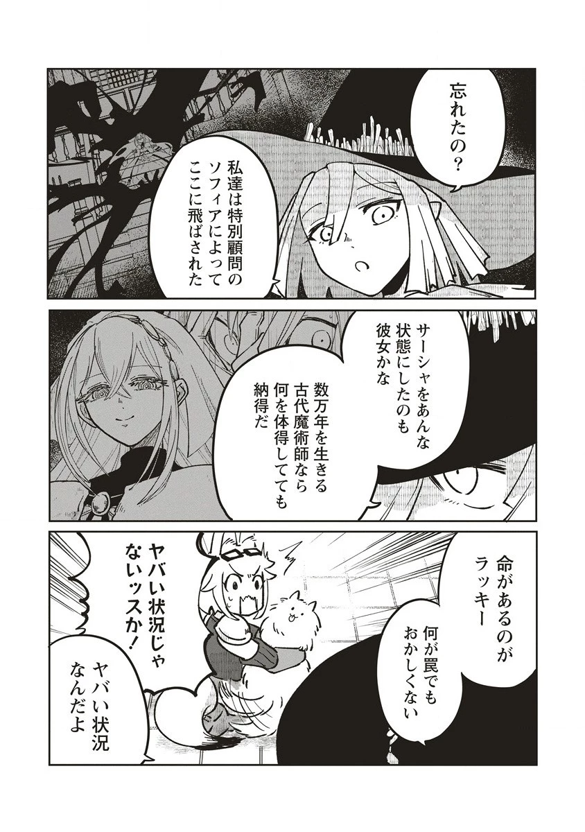 迷宮暮らしの冒険者はダンジョンマスターをやめたい 第15.1話 - 4