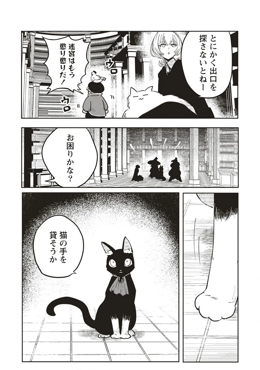 迷宮暮らしの冒険者はダンジョンマスターをやめたい 第15.1話 - 5