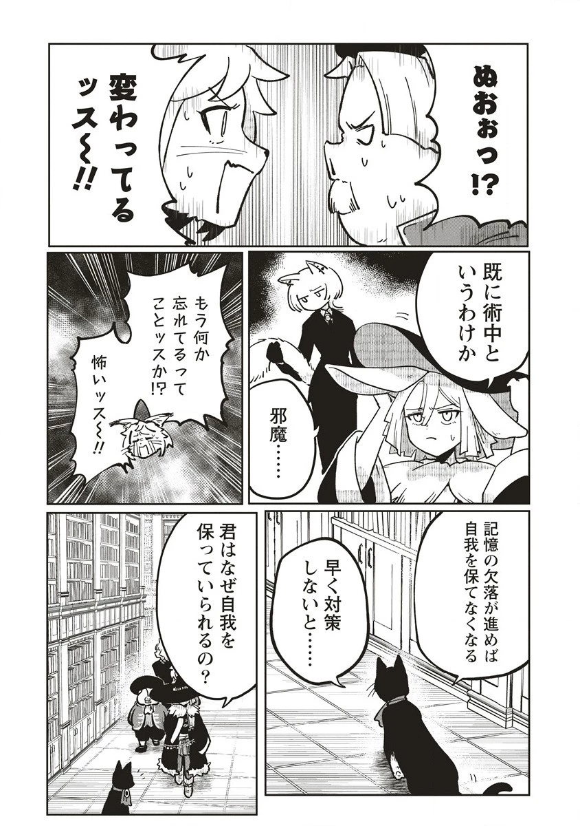 迷宮暮らしの冒険者はダンジョンマスターをやめたい 第15.1話 - 8