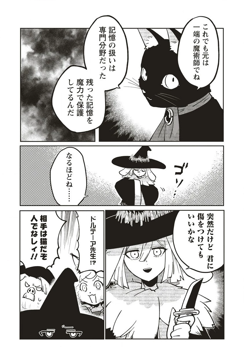 迷宮暮らしの冒険者はダンジョンマスターをやめたい 第15.1話 - 9