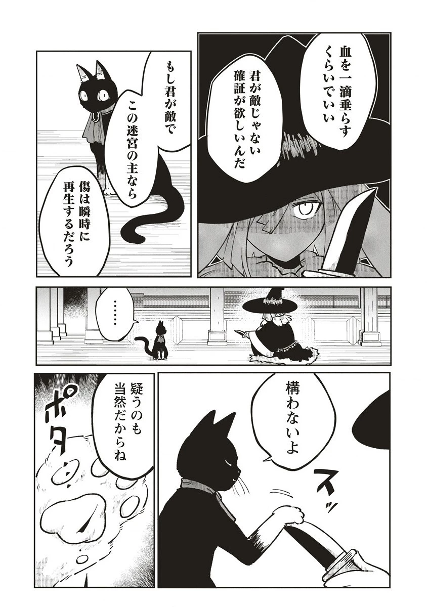 迷宮暮らしの冒険者はダンジョンマスターをやめたい 第15.1話 - 10