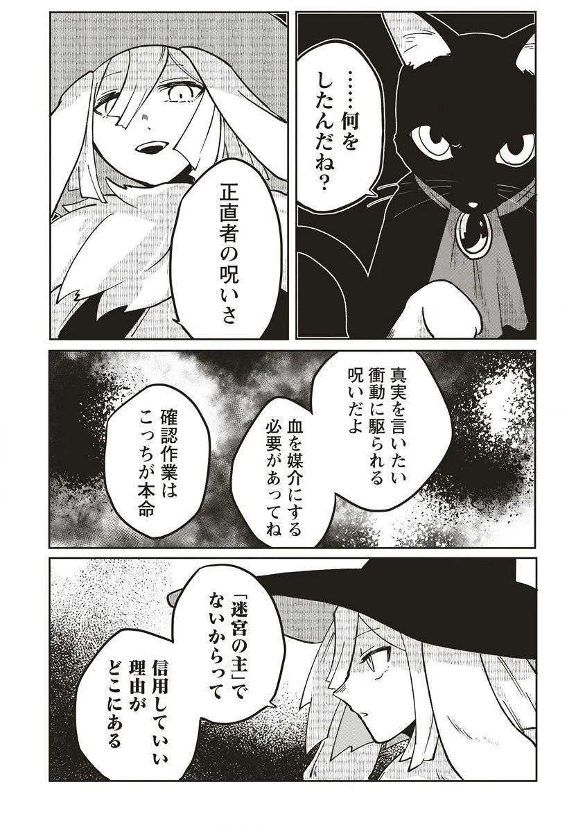 迷宮暮らしの冒険者はダンジョンマスターをやめたい 第15.1話 - 12
