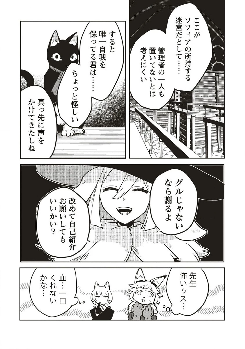 迷宮暮らしの冒険者はダンジョンマスターをやめたい 第15.1話 - 13