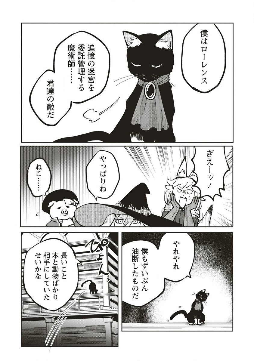 迷宮暮らしの冒険者はダンジョンマスターをやめたい 第15.1話 - 14