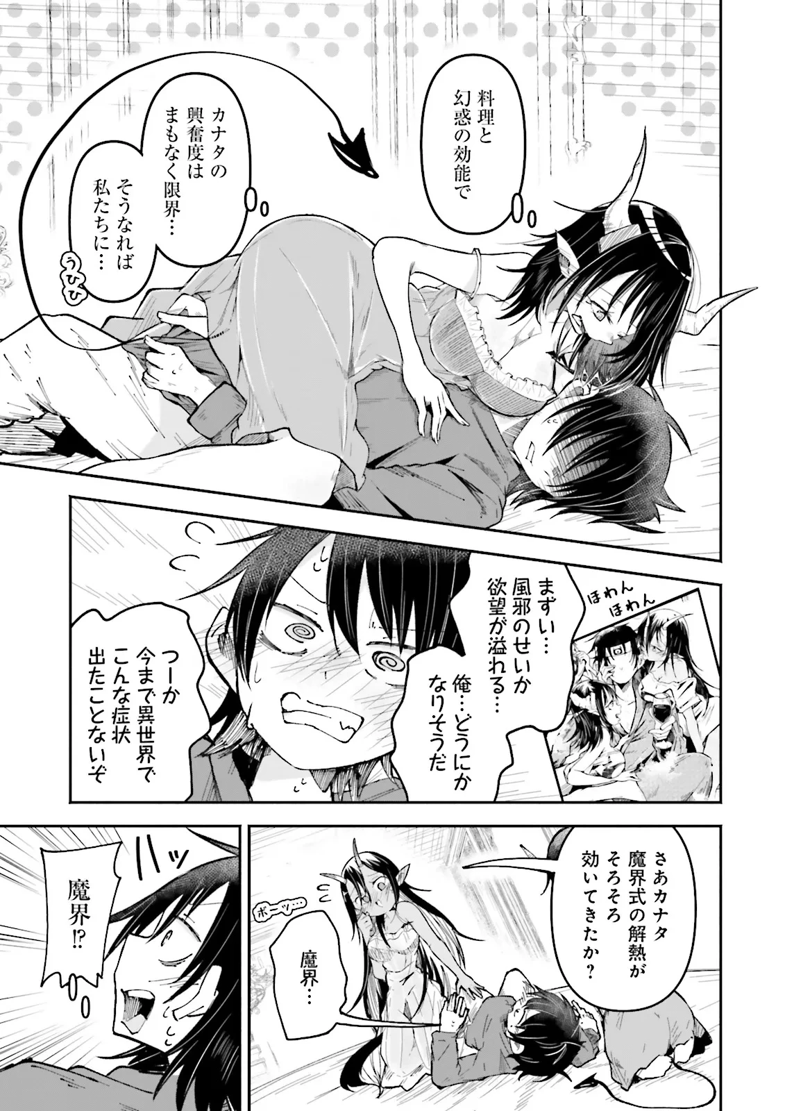 異世界で配信活動をしたら大量のヤンデレ信者を生み出してしまった件 第44.1話 - 3