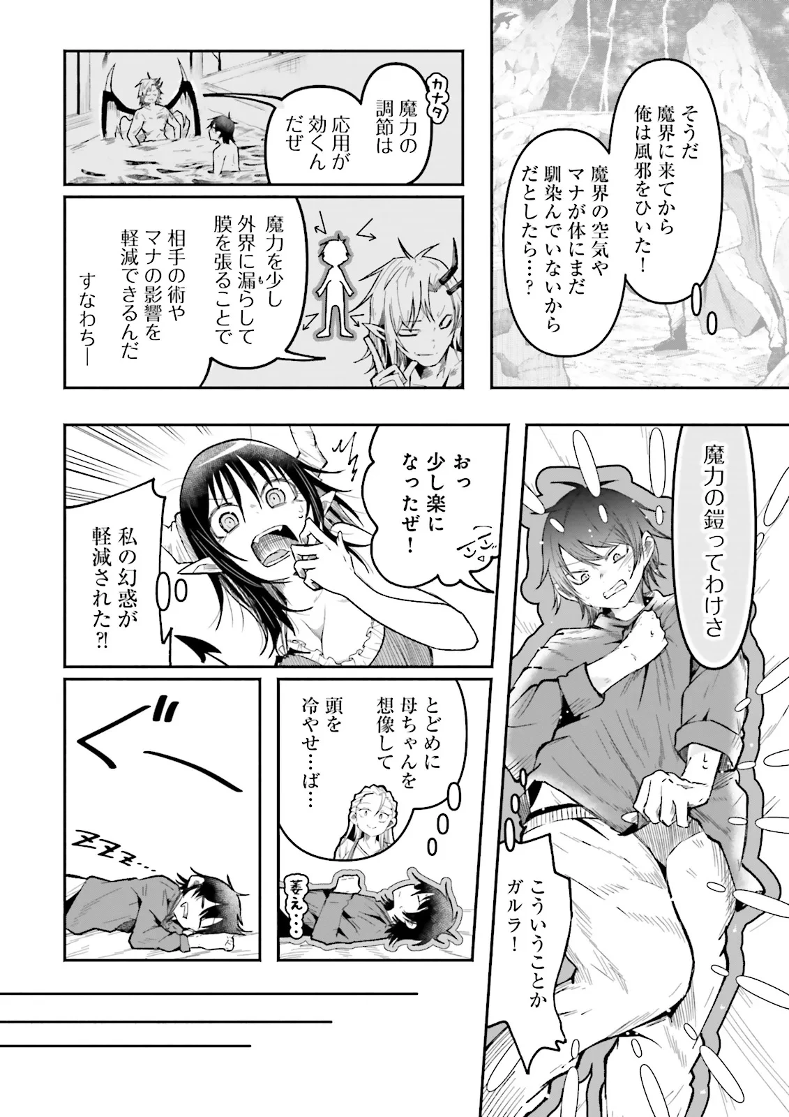 異世界で配信活動をしたら大量のヤンデレ信者を生み出してしまった件 第44.1話 - 4