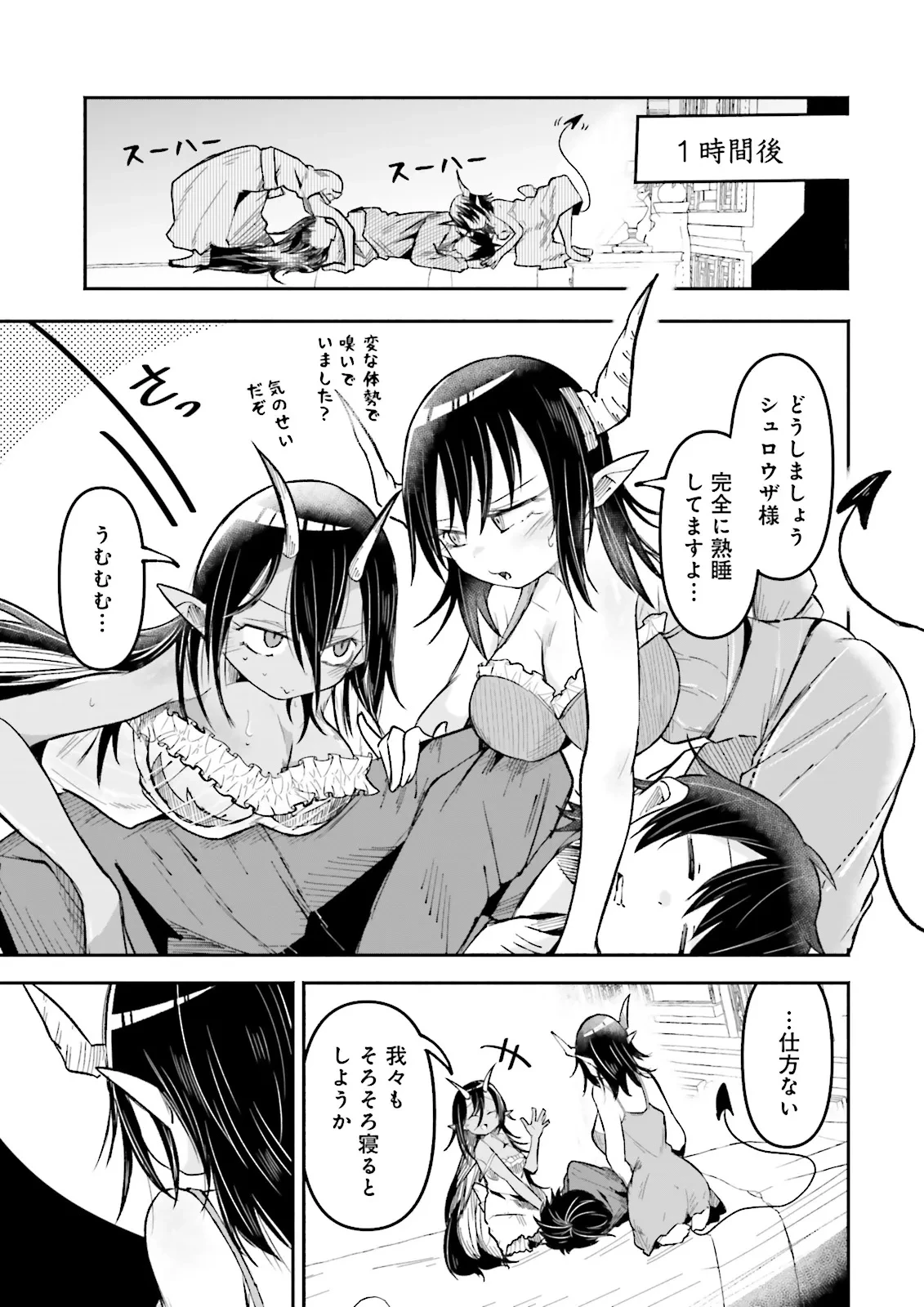 異世界で配信活動をしたら大量のヤンデレ信者を生み出してしまった件 第44.1話 - 5