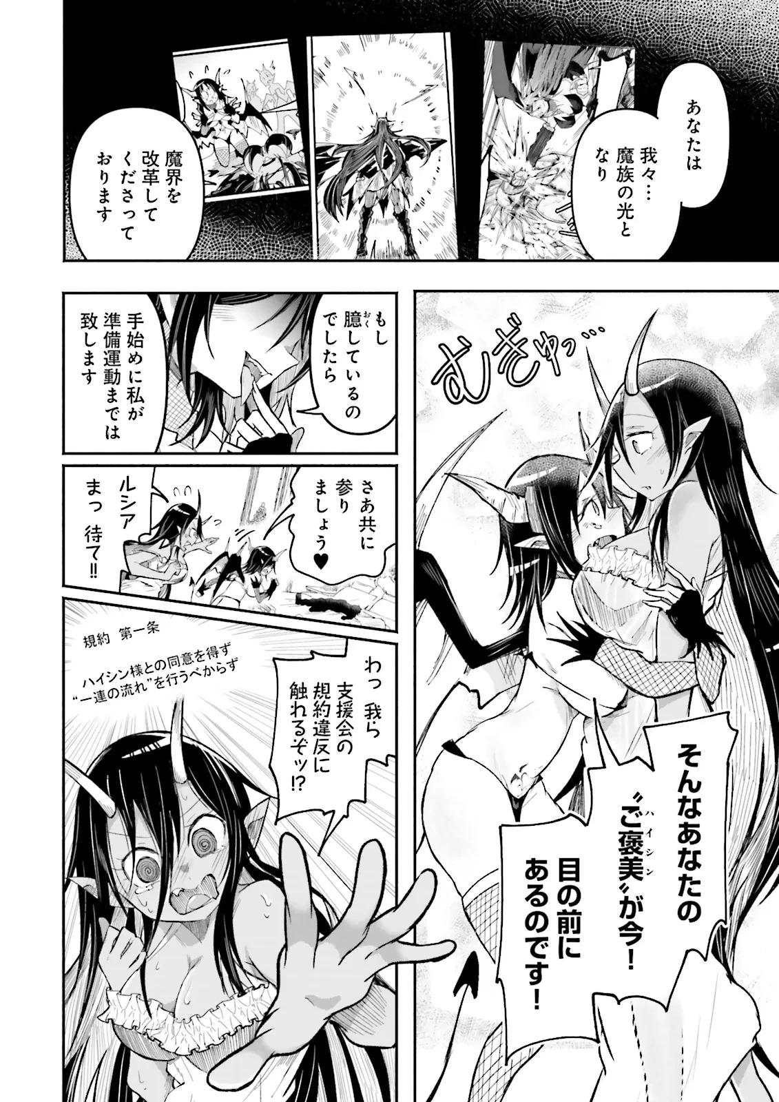 異世界で配信活動をしたら大量のヤンデレ信者を生み出してしまった件 第44.1話 - 8