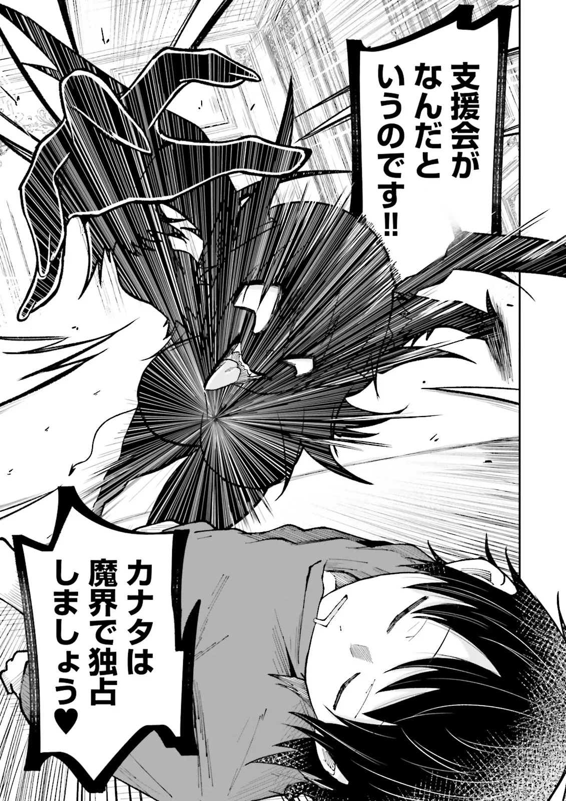 異世界で配信活動をしたら大量のヤンデレ信者を生み出してしまった件 第44.1話 - 9