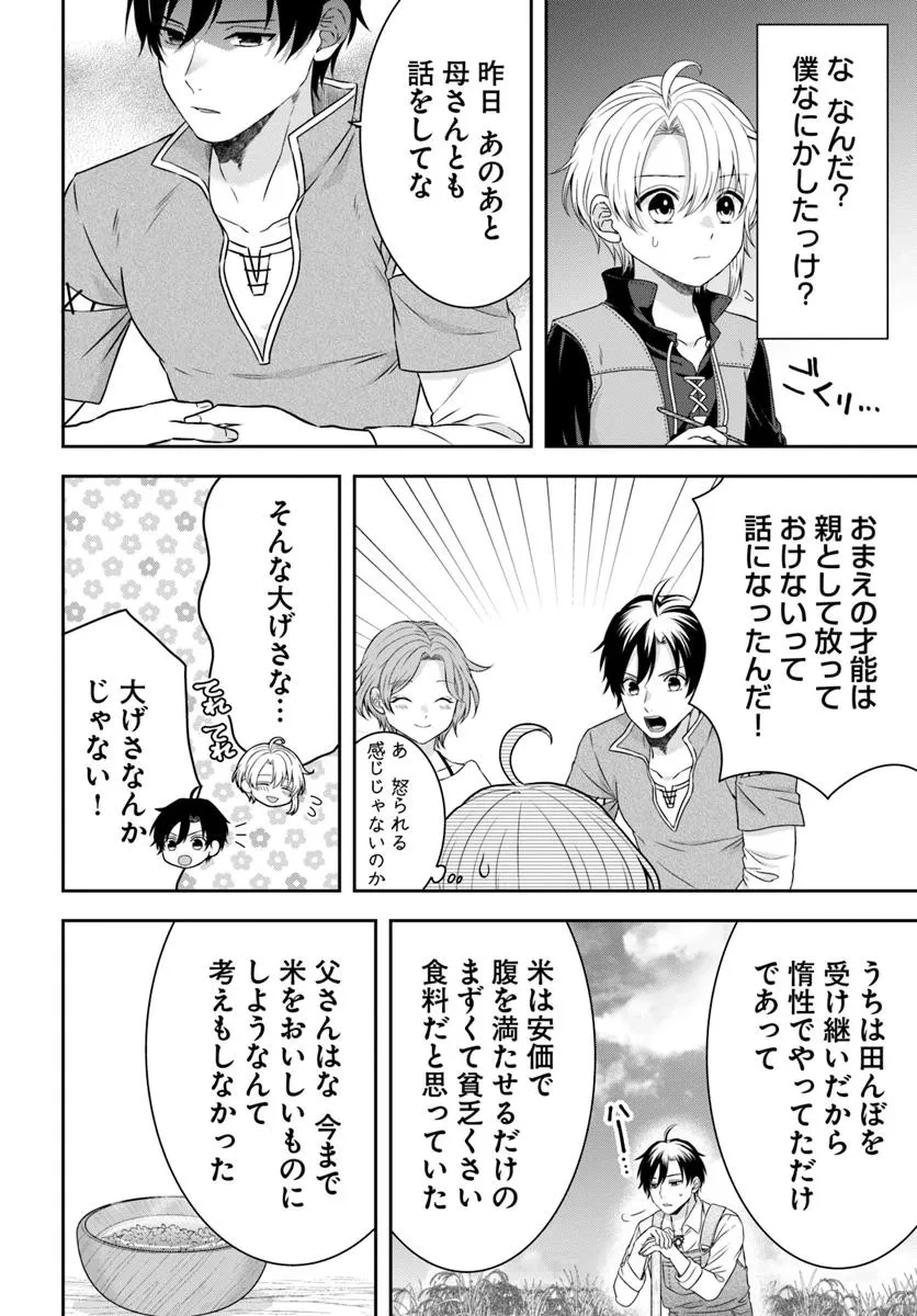 異世界ごはん無双 ～スキルと前世の知識を使って、お米改革はじめます！～ 第2.1話 - 2