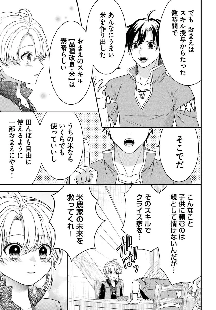 異世界ごはん無双 ～スキルと前世の知識を使って、お米改革はじめます！～ 第2.1話 - 3