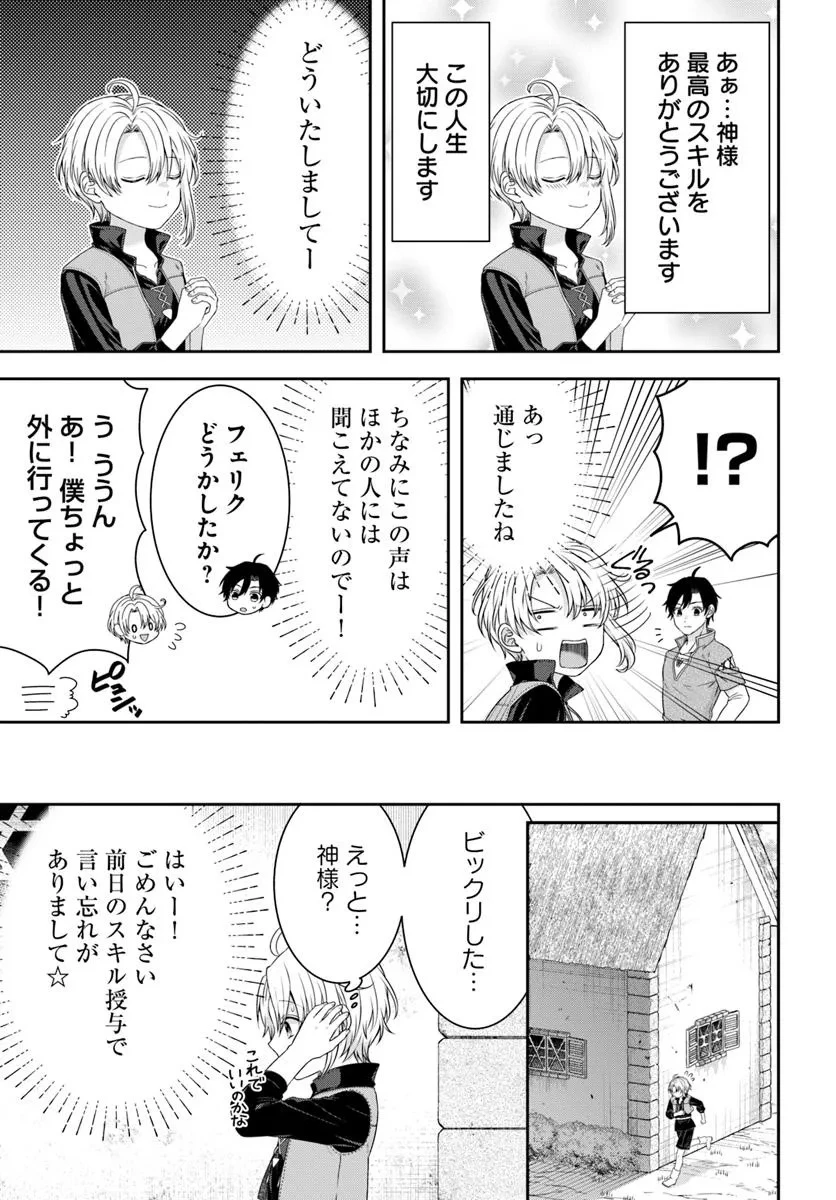 異世界ごはん無双 ～スキルと前世の知識を使って、お米改革はじめます！～ 第2.1話 - 5