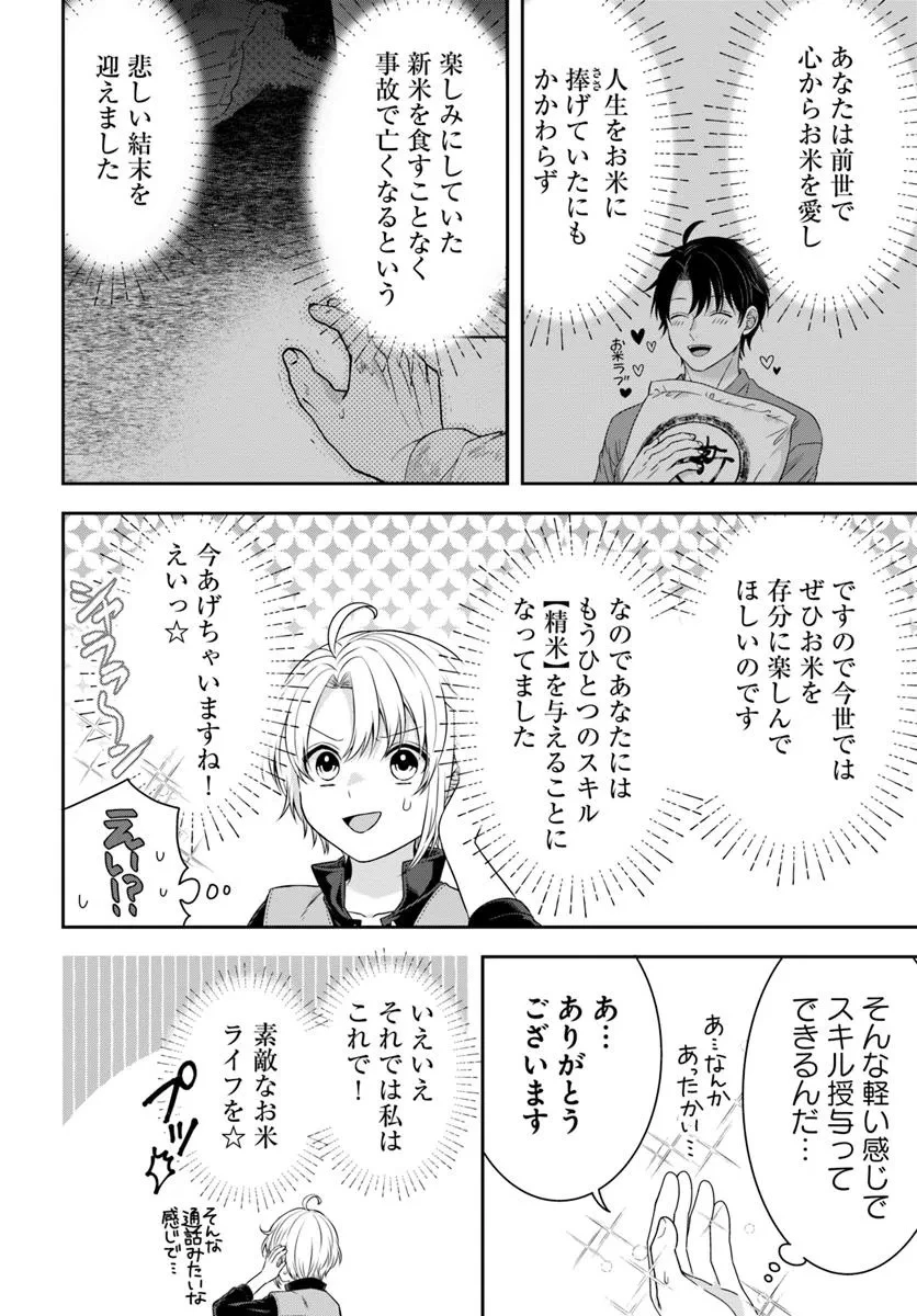 異世界ごはん無双 ～スキルと前世の知識を使って、お米改革はじめます！～ 第2.1話 - 6