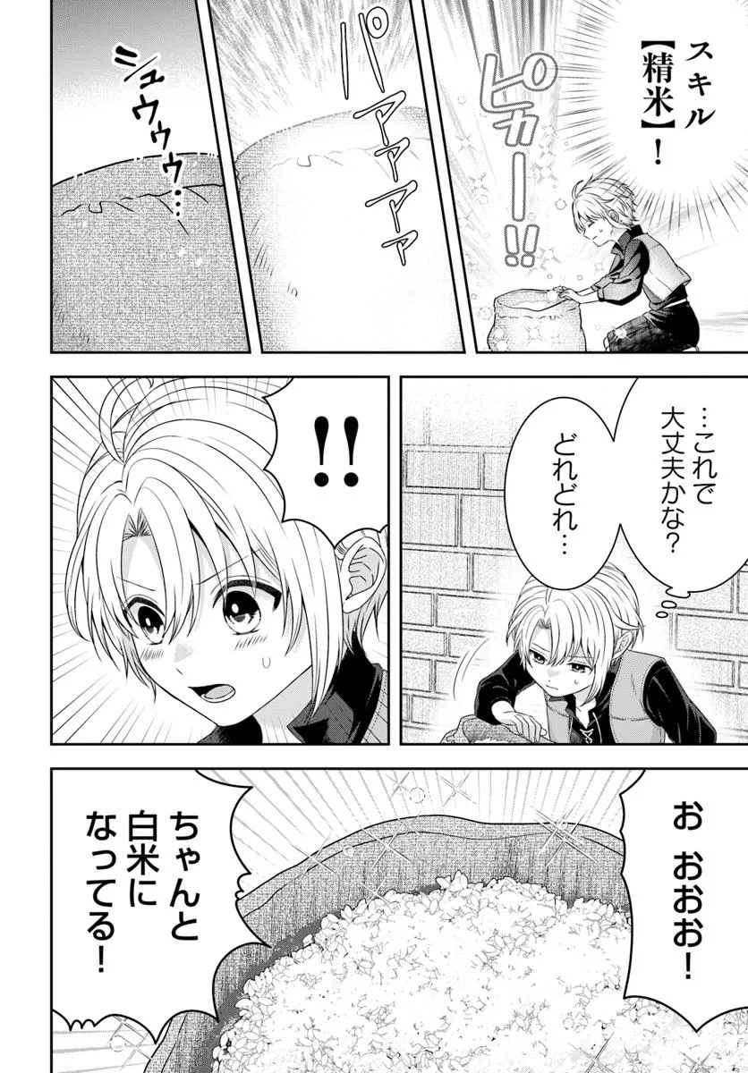 異世界ごはん無双 ～スキルと前世の知識を使って、お米改革はじめます！～ 第2.1話 - 8