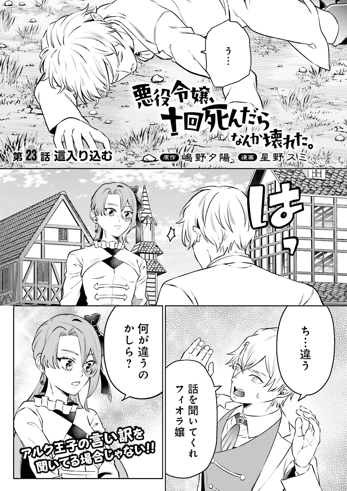 悪役令嬢、十回死んだらなんか壊れた。 第23話 - 1