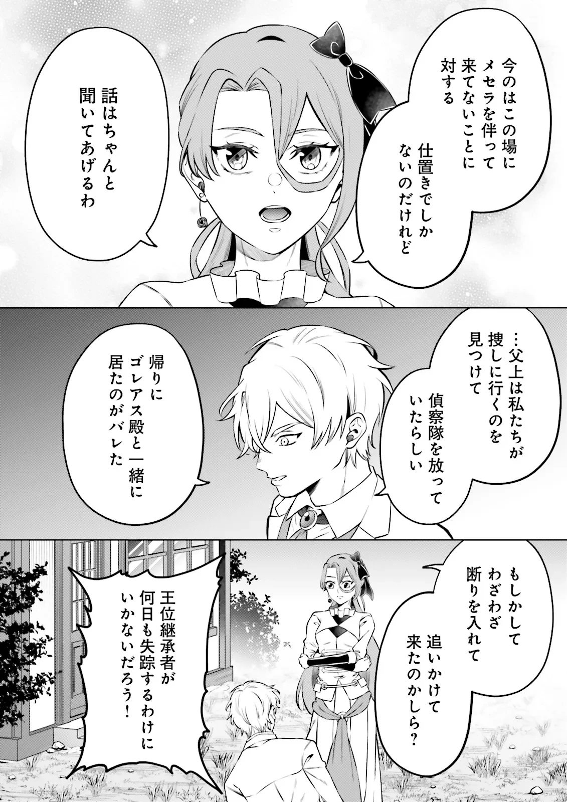 悪役令嬢、十回死んだらなんか壊れた。 第23話 - 2