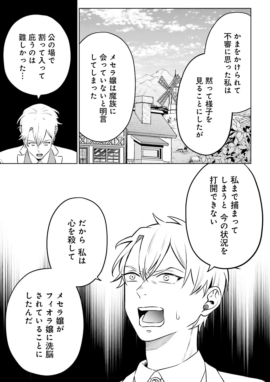 悪役令嬢、十回死んだらなんか壊れた。 第23話 - 3