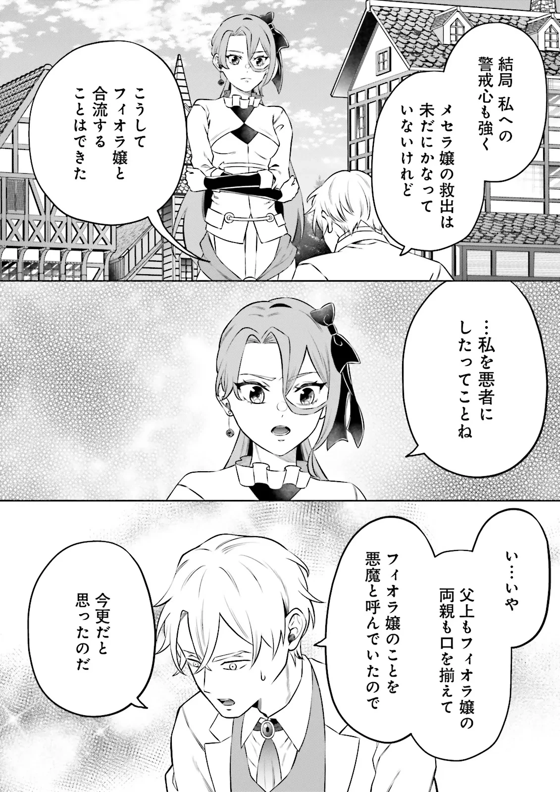 悪役令嬢、十回死んだらなんか壊れた。 第23話 - 4