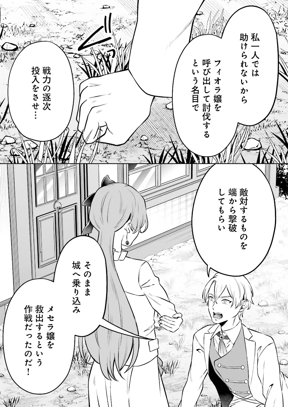 悪役令嬢、十回死んだらなんか壊れた。 第23話 - 5