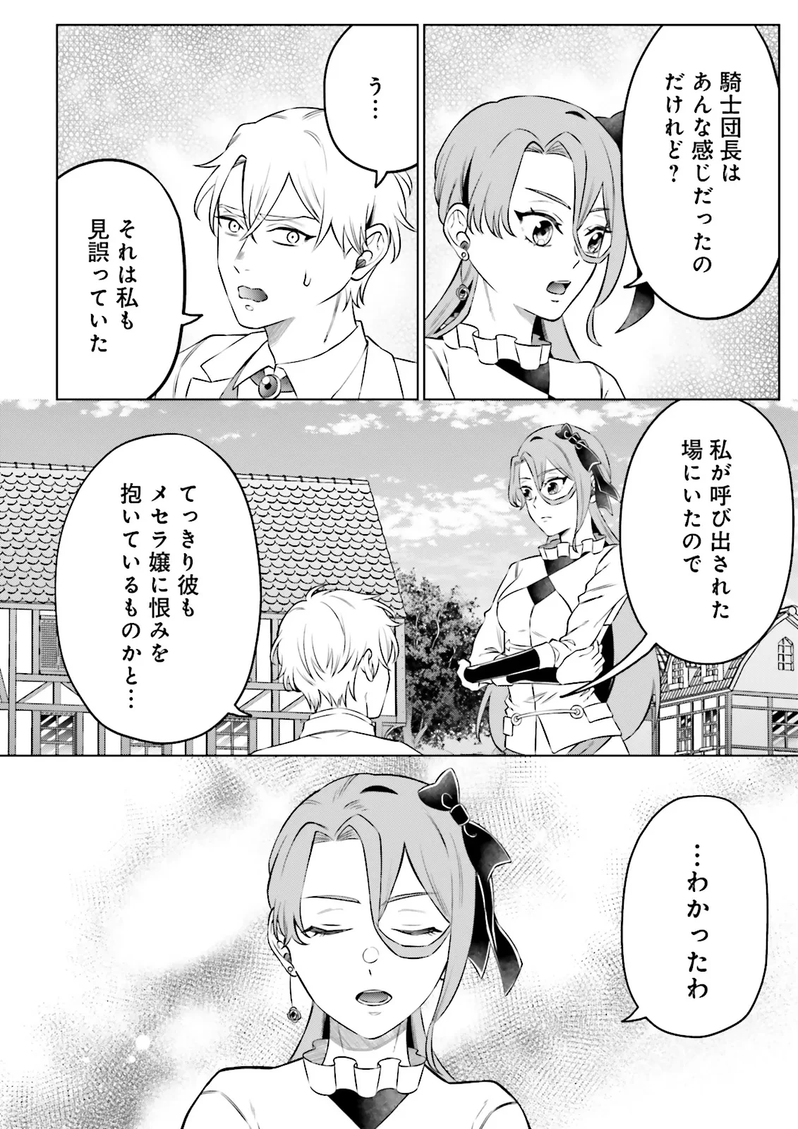 悪役令嬢、十回死んだらなんか壊れた。 第23話 - 6