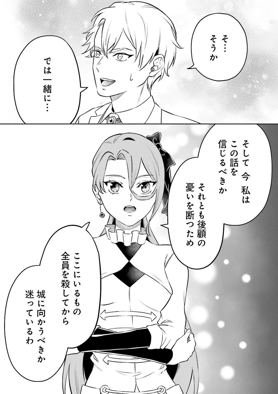 悪役令嬢、十回死んだらなんか壊れた。 第23話 - 7