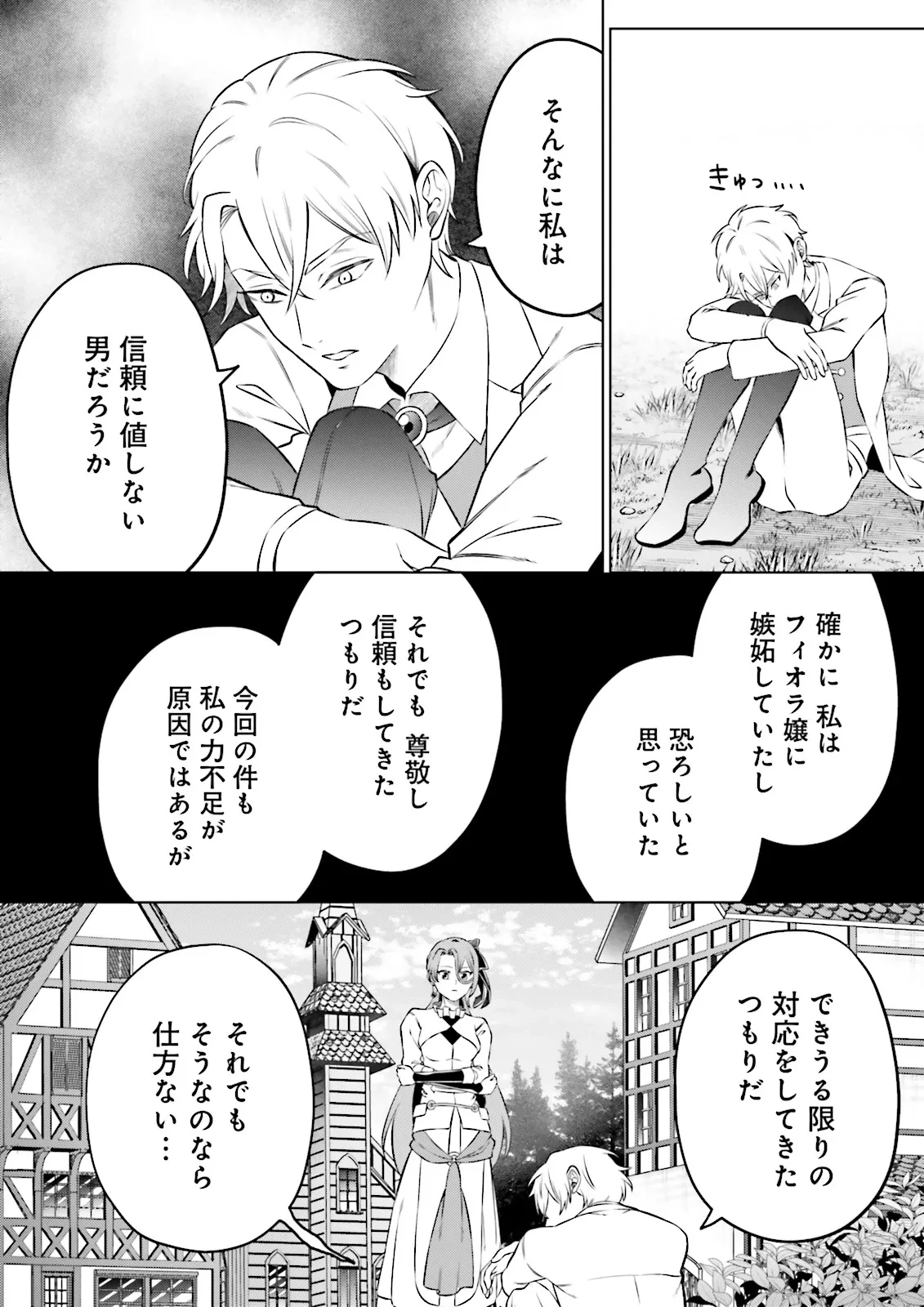 悪役令嬢、十回死んだらなんか壊れた。 第23話 - 8