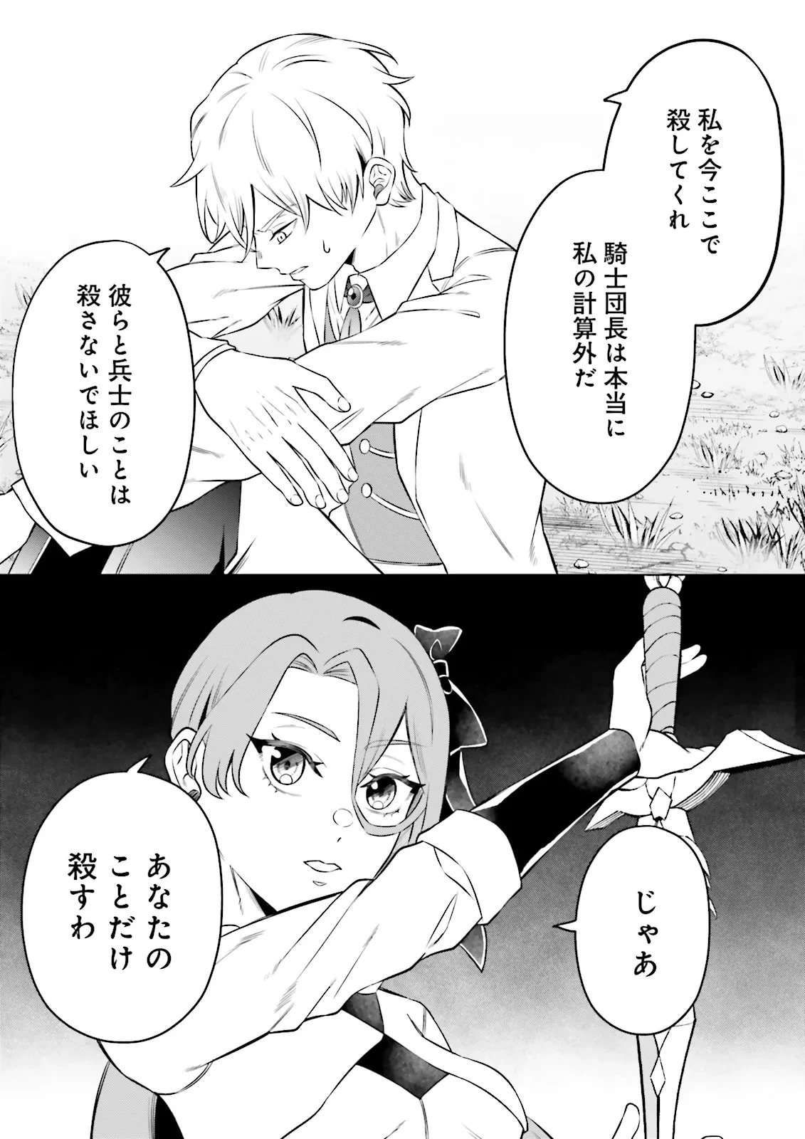 悪役令嬢、十回死んだらなんか壊れた。 第23話 - 9