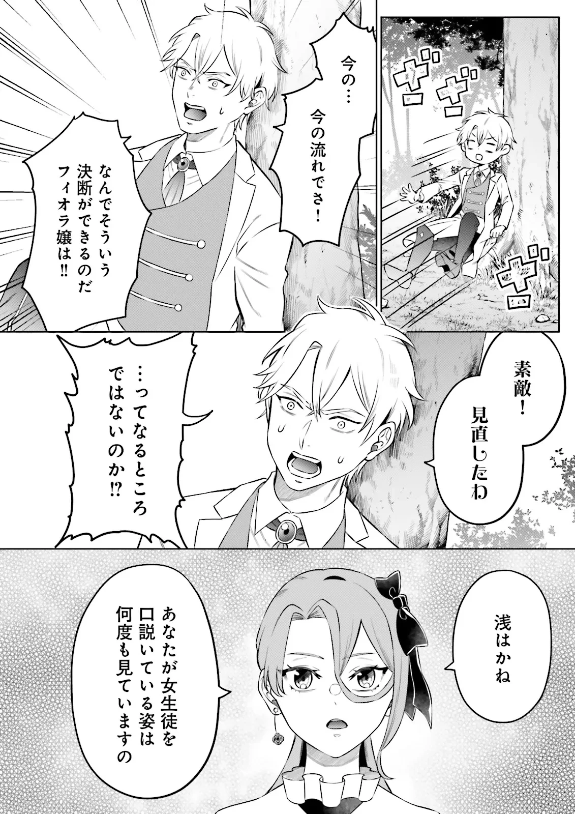 悪役令嬢、十回死んだらなんか壊れた。 第23話 - 10